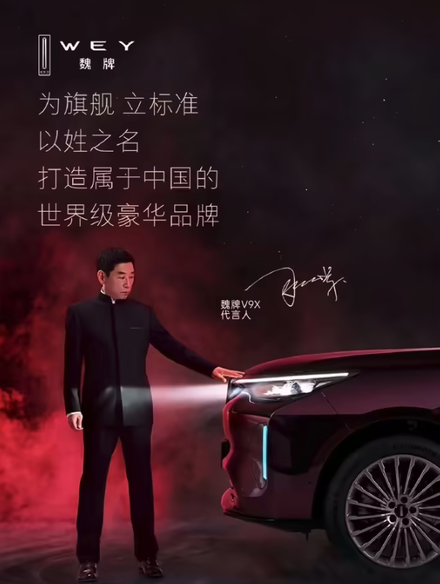 魏牌V9X海报涉嫌抄袭路虎 长城董事长魏建军及品牌CEO双公开道歉